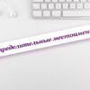 Определительные местоимения