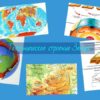 Тектоническое строение Земли и виды тектонических структур и их движений