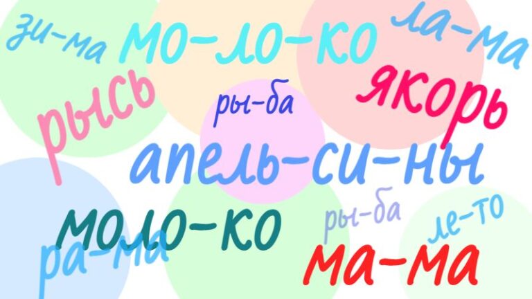 Перенос слова онлайн