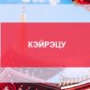 Что такое кэйрэцу