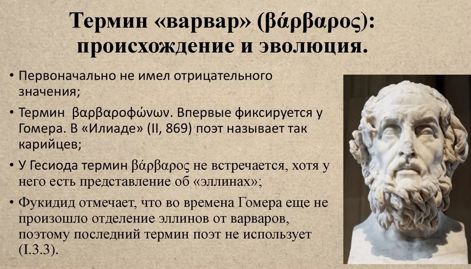 Термин варвар