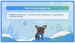 Физические свойства