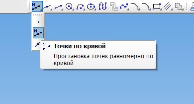 Точки по кривой