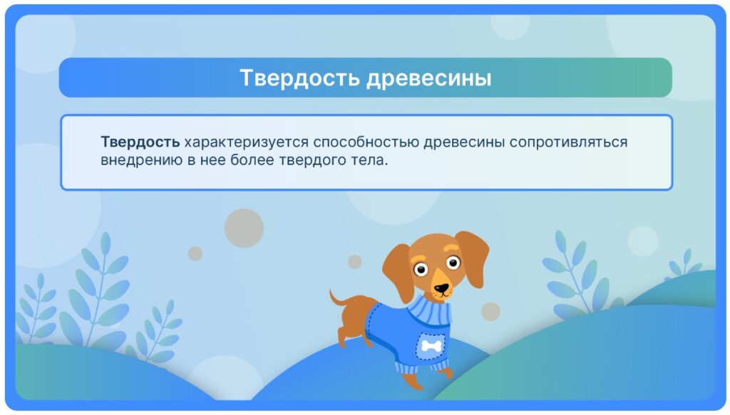 Твердость древесины