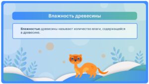 Влажность древесины