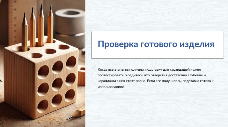 Проверка готового изделия