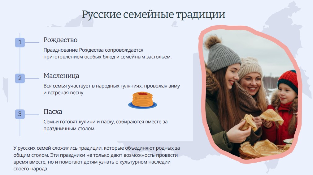 Русские семейные традиции