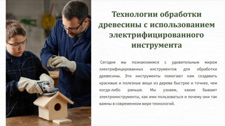 Технологии обработки древесины с использованием электрифицированного инструмента