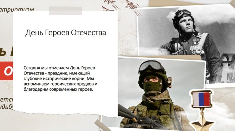 День героев отечества