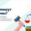 Как пишут законы Разговоры о важном