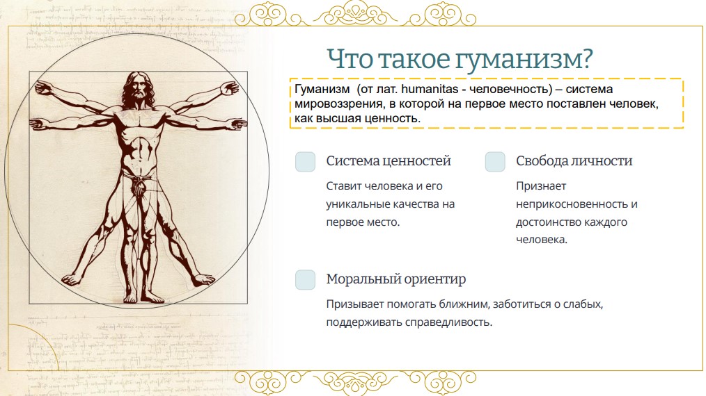 Что такое гуманизм