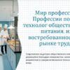 Мир профессий профессии повара технолог общественного питания