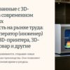 Профессии, связанные с 3d технологиями в современном производстве