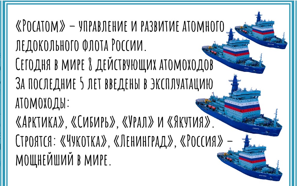 Развитие атомного ледокольного флота России