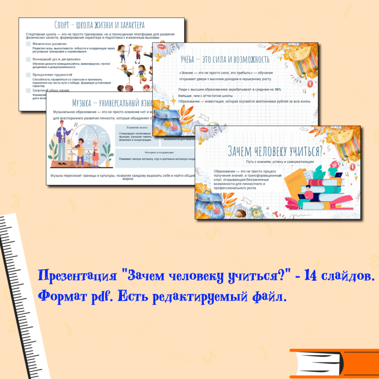 Презентация зачем человеку учиться