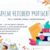 Зачем человеку учиться