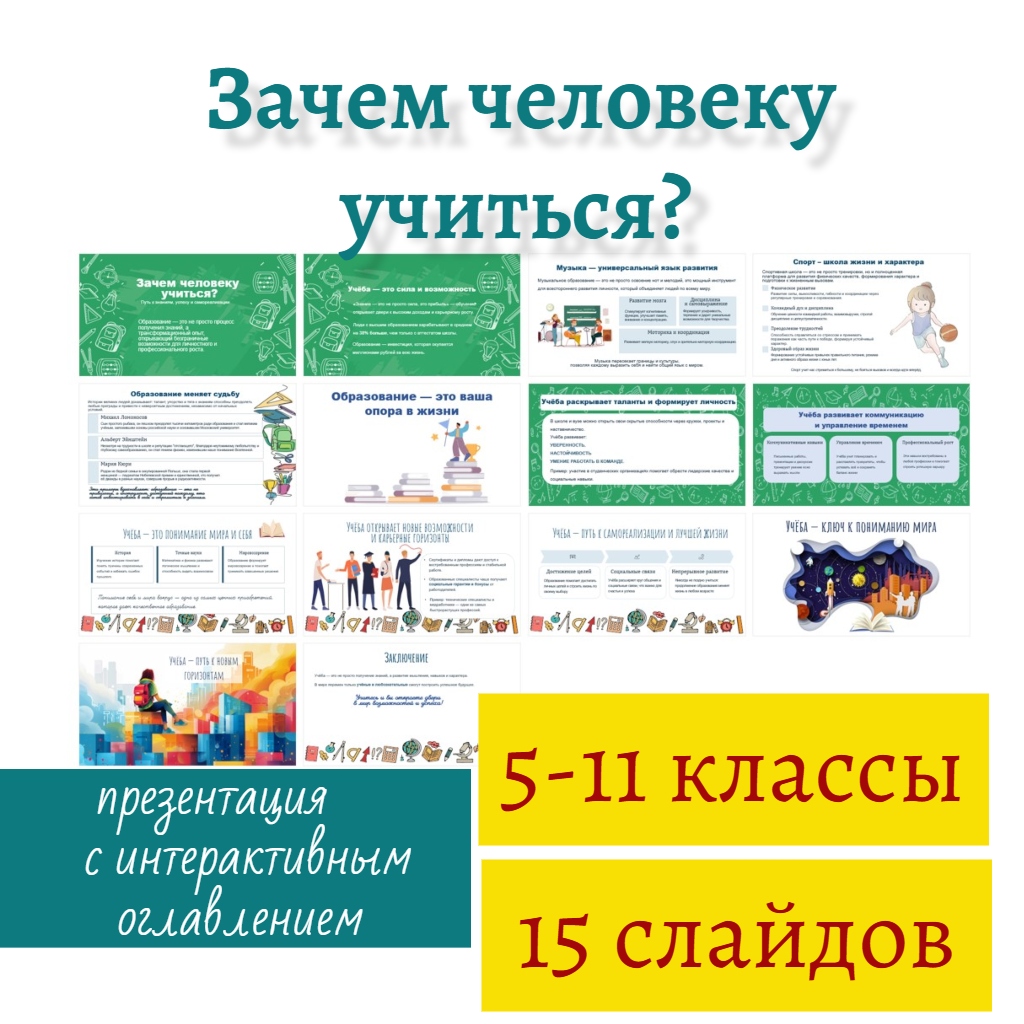 Зачем человеку учиться презентация