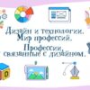 Мир профессий Профессии связанные с дизайном