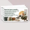Урок 1. Архитектура и дизайн
