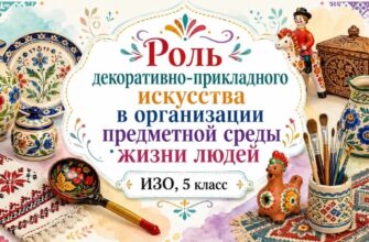 Роль декоративно-прикладного искусства в организации претметной среды жизни людей