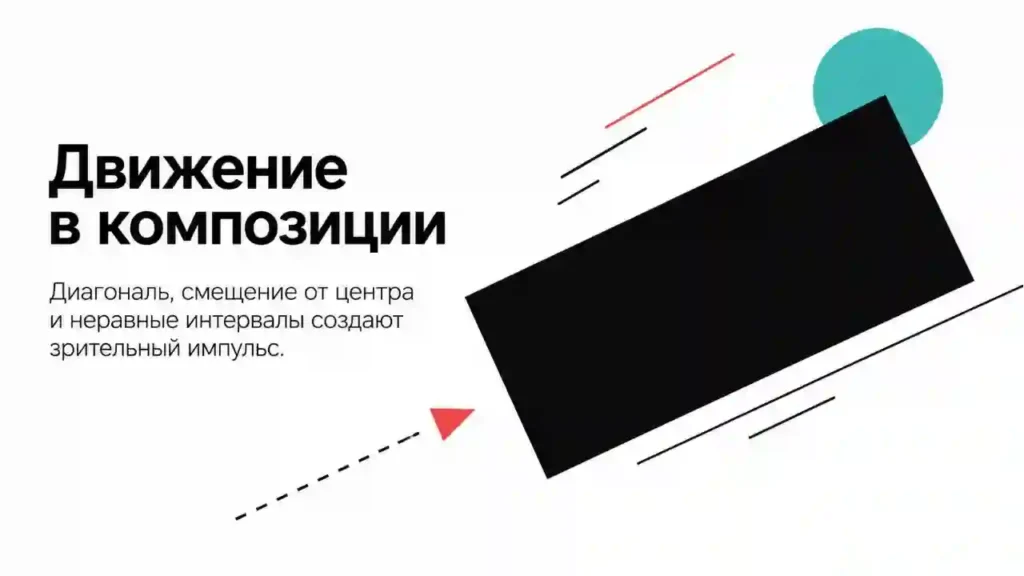 Движение и статика во фронтальной плоскостной композиции