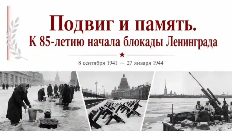 Подвиг и память К 85 летию начала блокады Ленинграда
