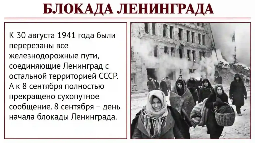 Подвиг и память К 85 летию начала блокады Ленинграда