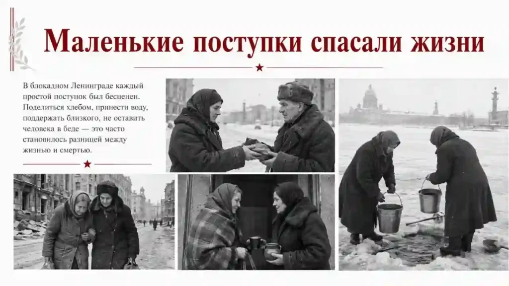 Подвиг и память К 85-летию начала блокады Ленинграда