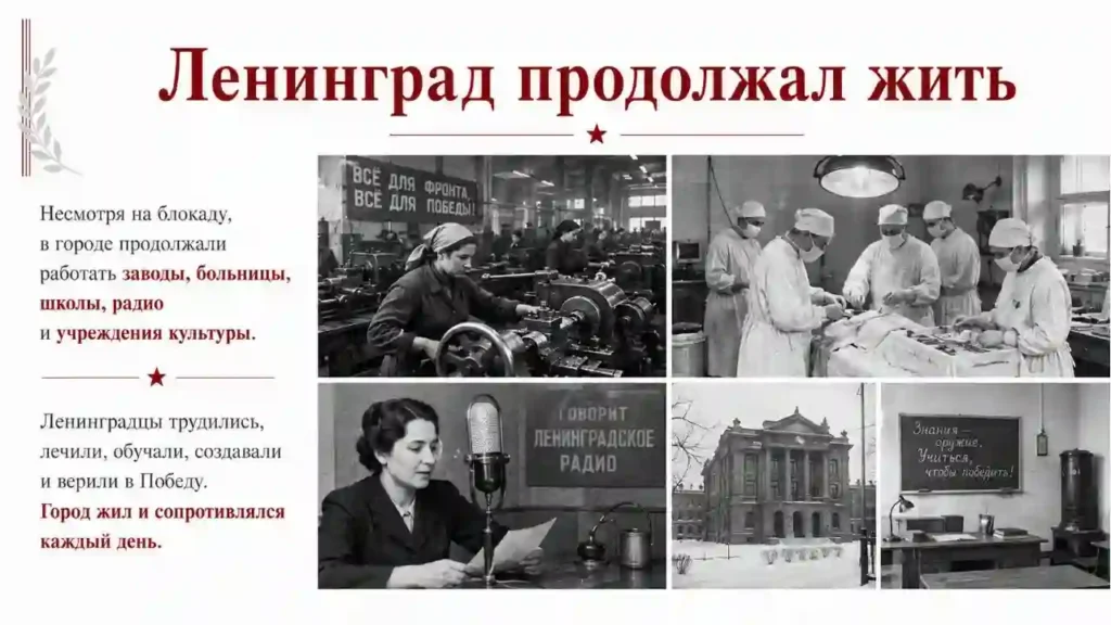 Подвиг и память К 85-летию начала блокады Ленинграда