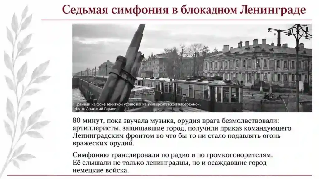 Подвиг и память К 85-летию начала блокады Ленинграда