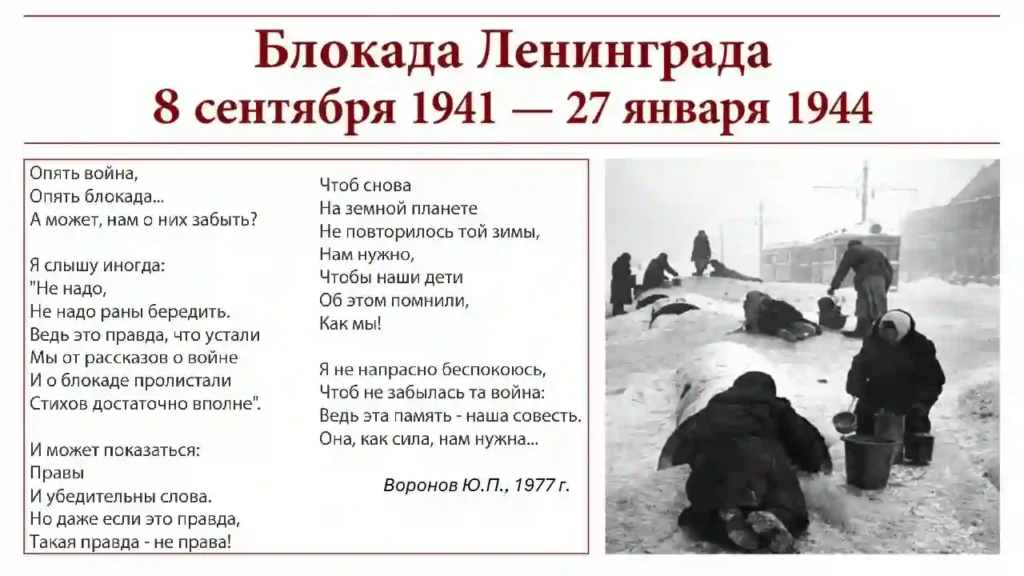 Подвиг и память К 85-летию начала блокады Ленинграда