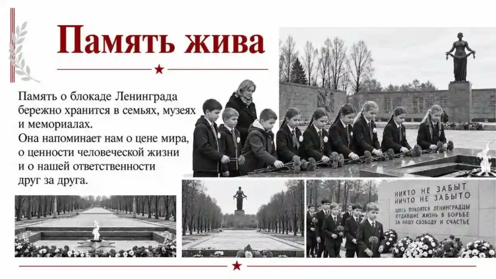 Подвиг и память К 85-летию начала блокады Ленинграда