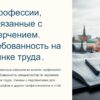 Профессии, связанные с черчением, и их востребованность на рынке труда