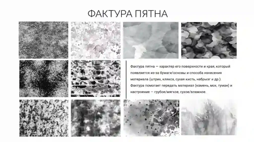 Пятно как средство выражения. Тон и тональные отношения.