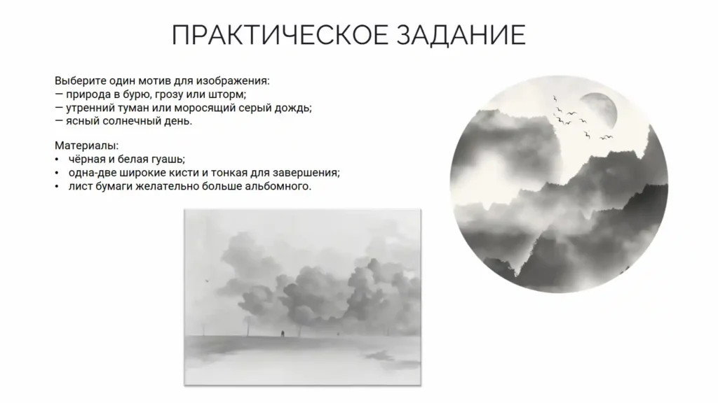 Пятно как средство выражения. Тон и тональные отношения.