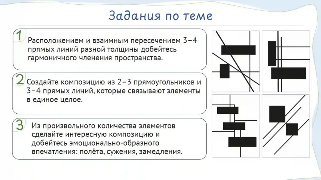 Роль линии в организации пространства плоскостной композиции