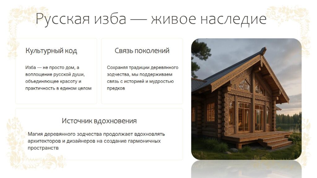Убранство русской избы