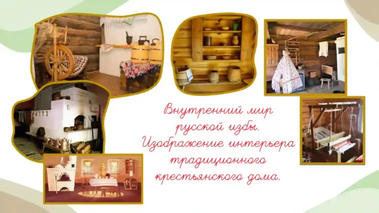Vnutrennij-mir-russkoj-izby