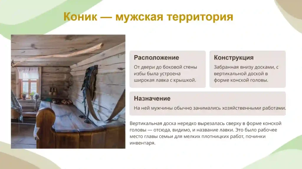 Внутренний мир русской избы. Изображение интерьера традиционного крестьянского дома.