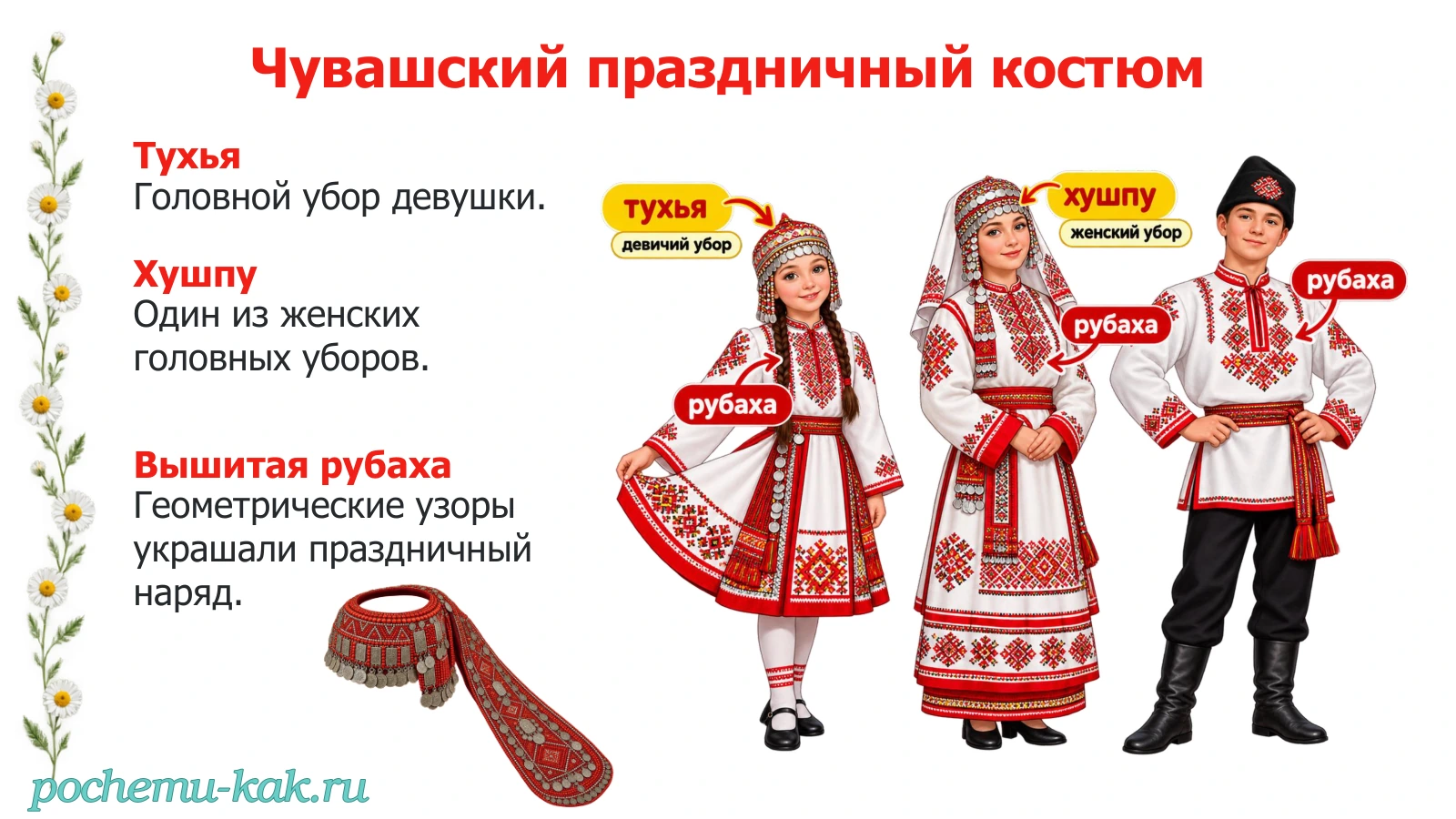 Чувашский праздничный костюм: тухья, хушпу и вышитая рубаха