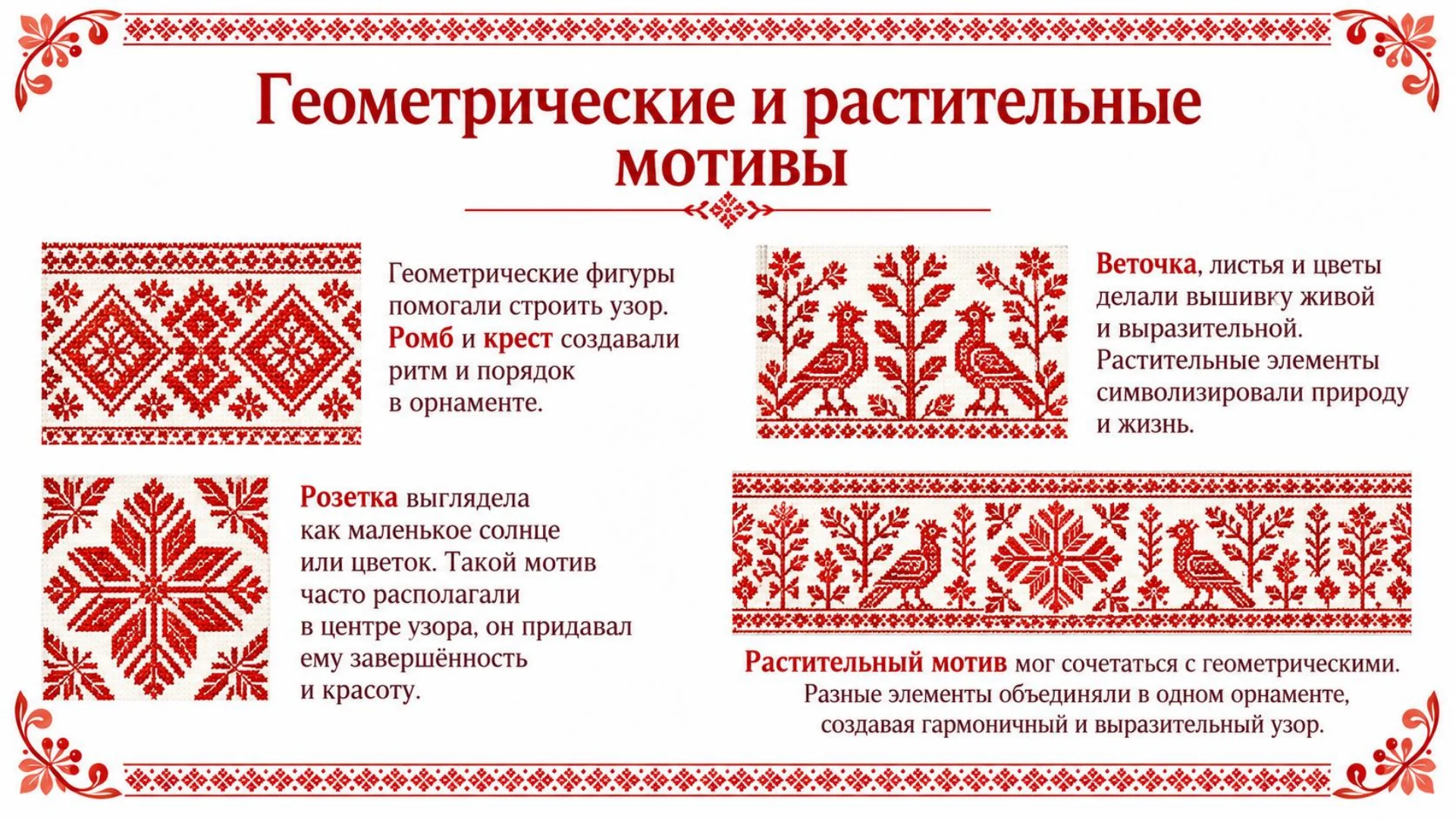 Геометрические и растительные мотивы вышивки — ромбы, розетка, ветви