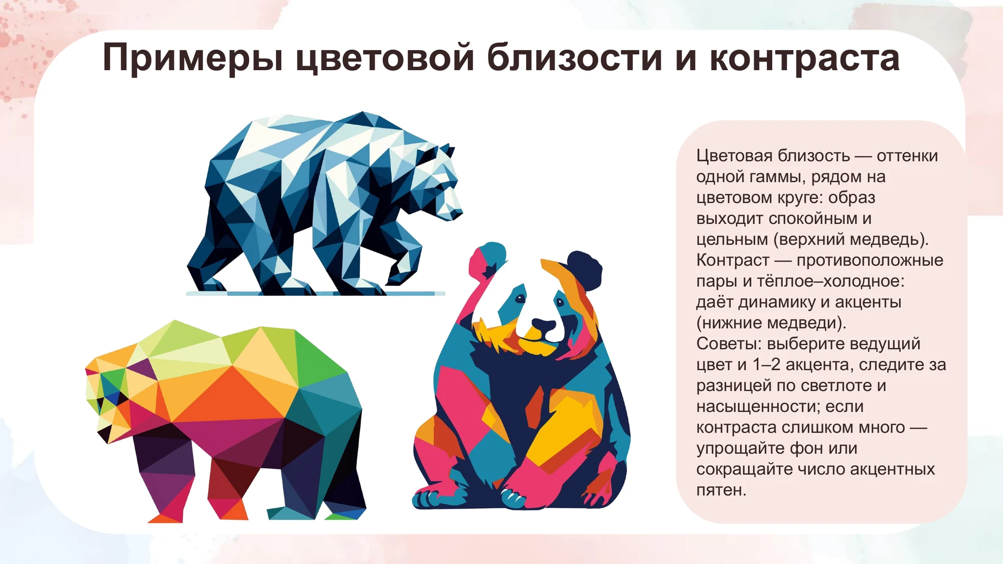 Медведи в близкой цветовой гамме и контрастных сочетаниях