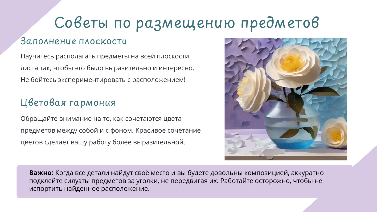 Размещение предметов и цветовая гармония в натюрморте